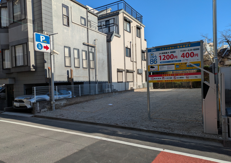 パーク86 下馬第１